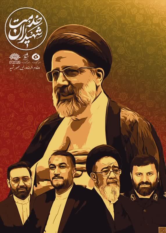 هنرنمایی هنرمندان کهگیلویه و بویراحمد برای شهدای خدمت