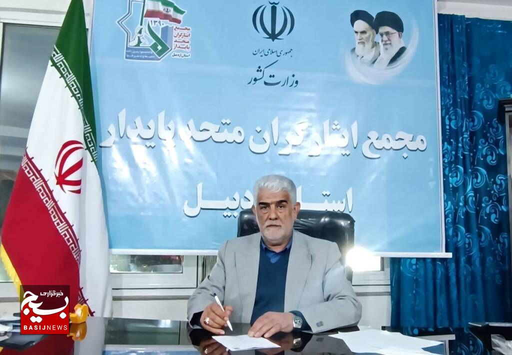مجمع ایثارگران متحد پایدار استان اردبیل با ستاد جلیلی همکاری میکند مجمع ایثارگران متحد پایدار استان اردبیل با ستاد جلیلی همکاری میکند