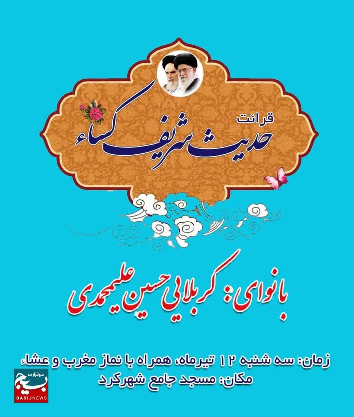 قرائت حدیث شریف کساء