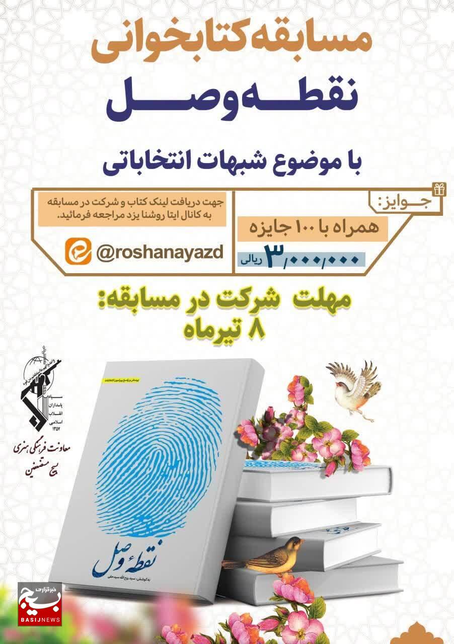 پویش کتابخوانی کشوری پویش کتابخوانی کشوری