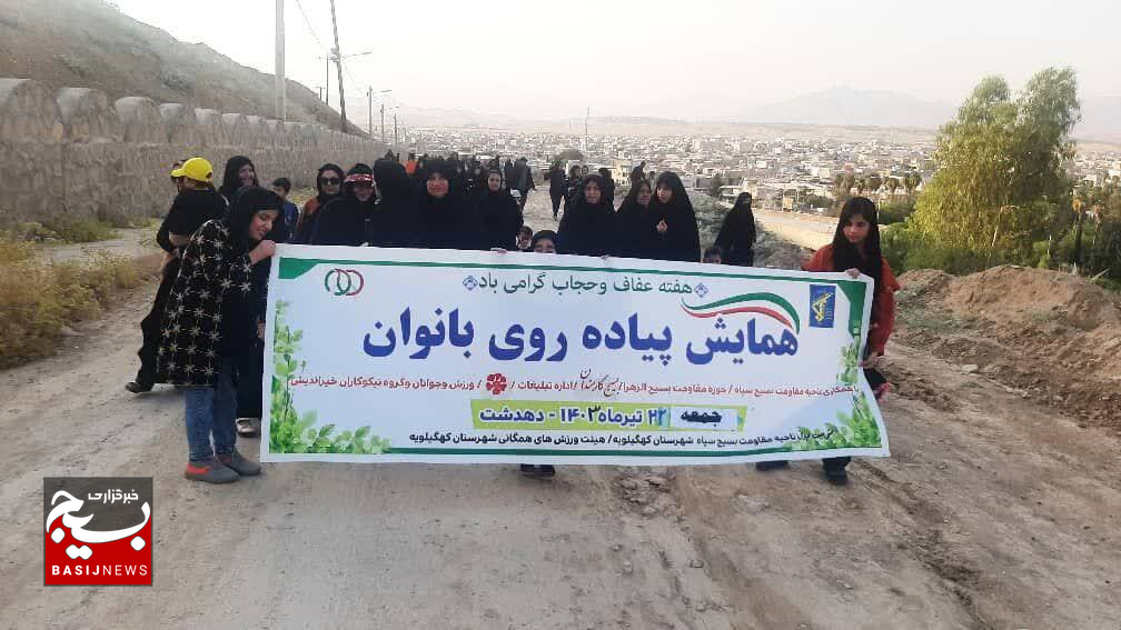 برگزاری همایش پیاده روی بانوان شهرستان کهگیلویه