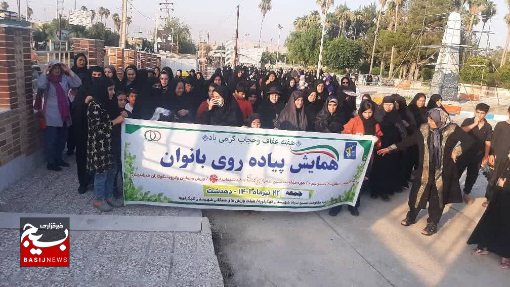 برگزاری همایش پیاده روی بانوان شهرستان کهگیلویه