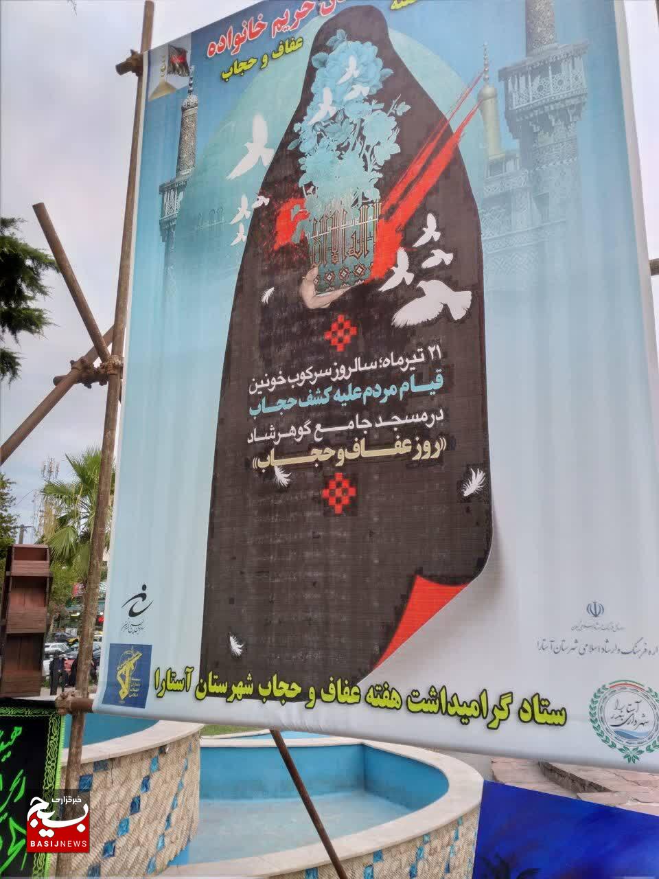 اجتماع بزرگ مدافعان حریم خانواده در آستارا اجتماع بزرگ مدافعان حریم خانواده در آستارا