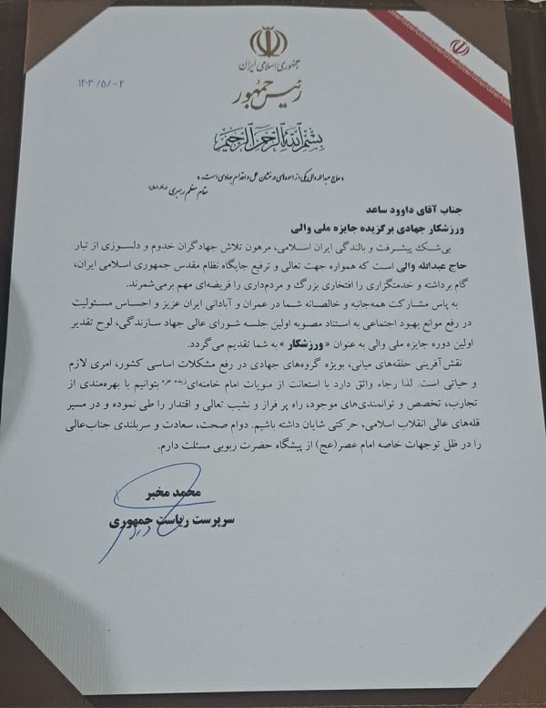جهادگری از ویزیت رایگان تا نشان ملی والی جهادگری از ویزیت رایگان تا نشان ملی والی