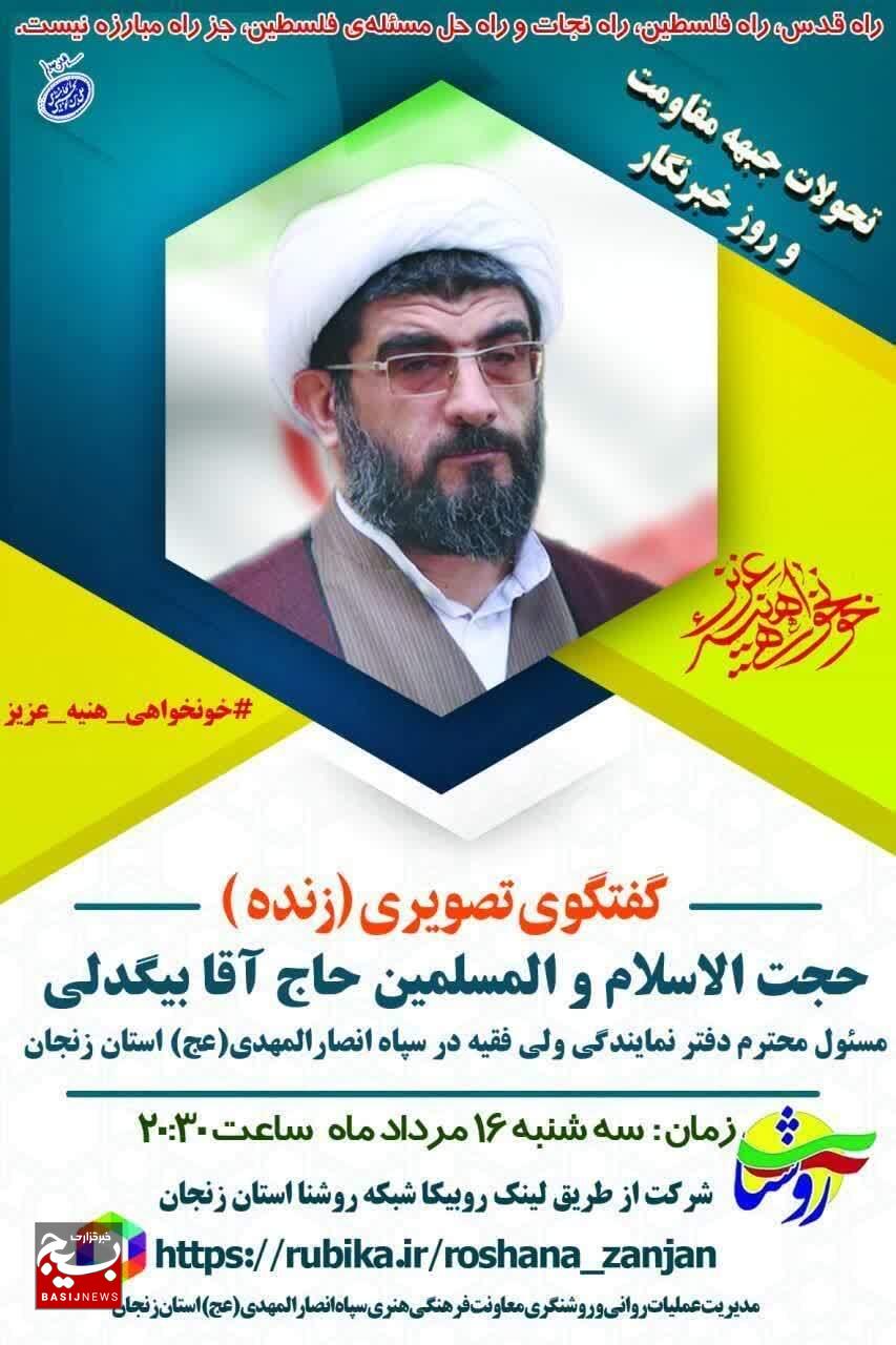 برگزاری نشست برخط روشنگری با موضوع برگزاری نشست برخط روشنگری با موضوع