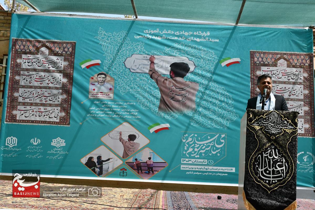 افتتاح قرارگاه‌ ملی جهاد دانش‌آموزی با حضور 100 گروه جهادی سراسر کشور در یاسوج