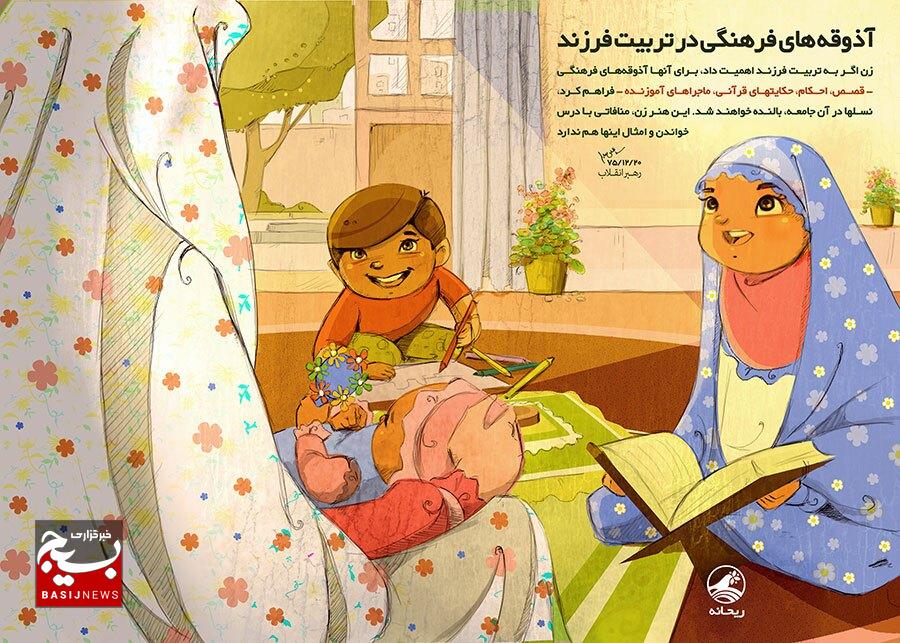آذوقههای فرهنگی در تربیت فرزند آذوقههای فرهنگی در تربیت فرزند