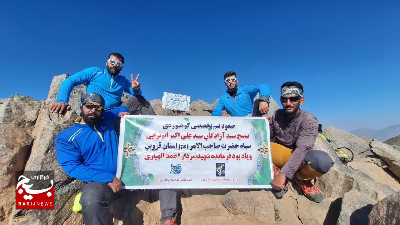 صعود تیم تخصصی کوهنوردی بسیج سید آزادگان علی اکبر ابوترابی قزوین به قلل استان های همدان و قم