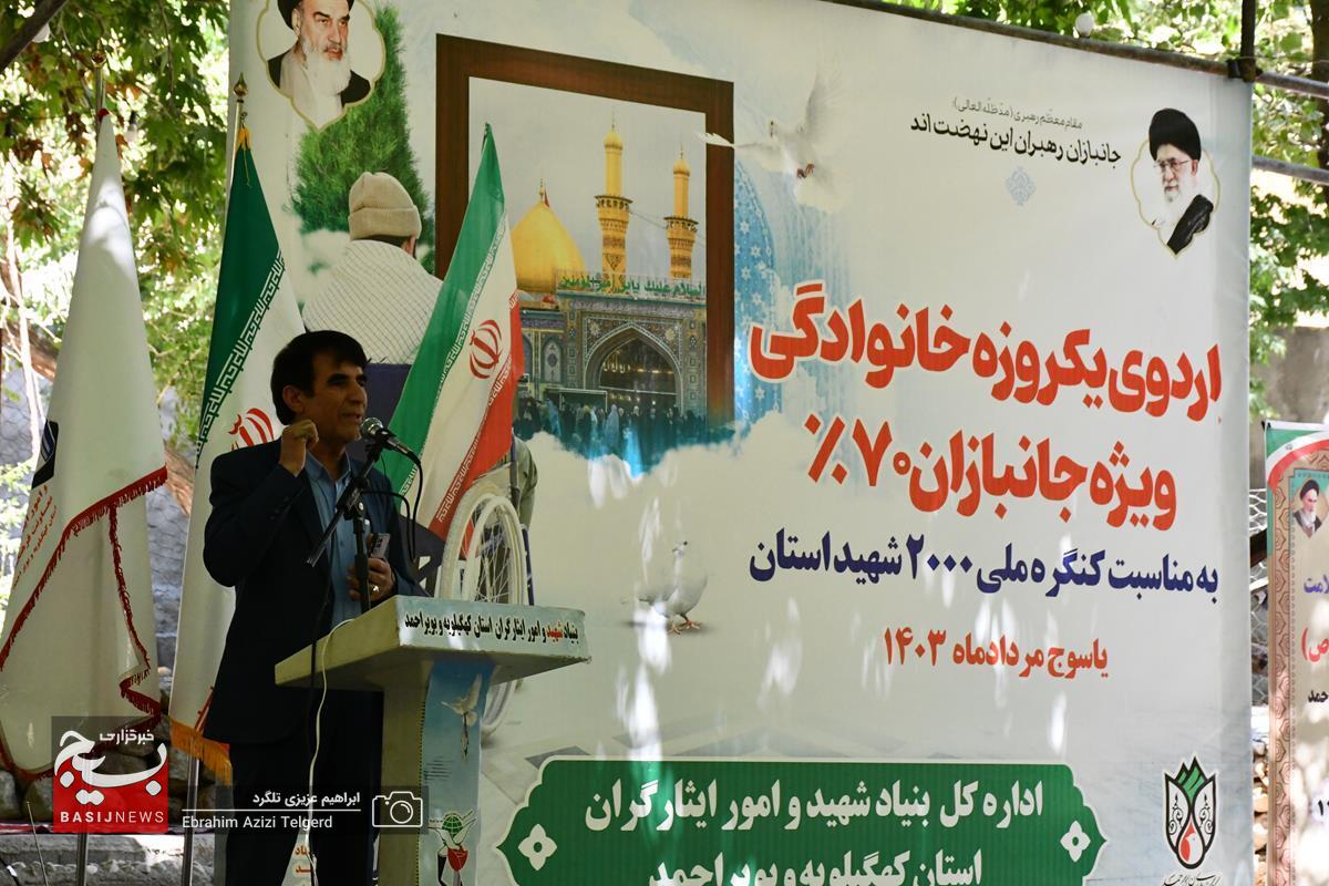 اردوی یکروزه خانوادگی جانبازان 70 درصد کهگیلویه و بویراحمد در یاسوج اردوی یکروزه خانوادگی جانبازان 70 درصد کهگیلویه و بویراحمد در یاسوج