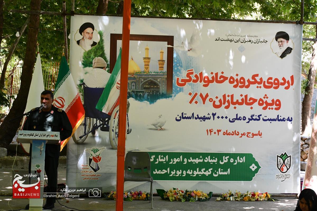 اردوی یکروزه خانوادگی جانبازان 70 درصد کهگیلویه و بویراحمد در یاسوج اردوی یکروزه خانوادگی جانبازان 70 درصد کهگیلویه و بویراحمد در یاسوج
