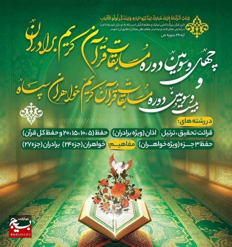 درخشش خواهران سپاه ناحیه شاهرود در مسابقات قرآن کریم سپاه استان