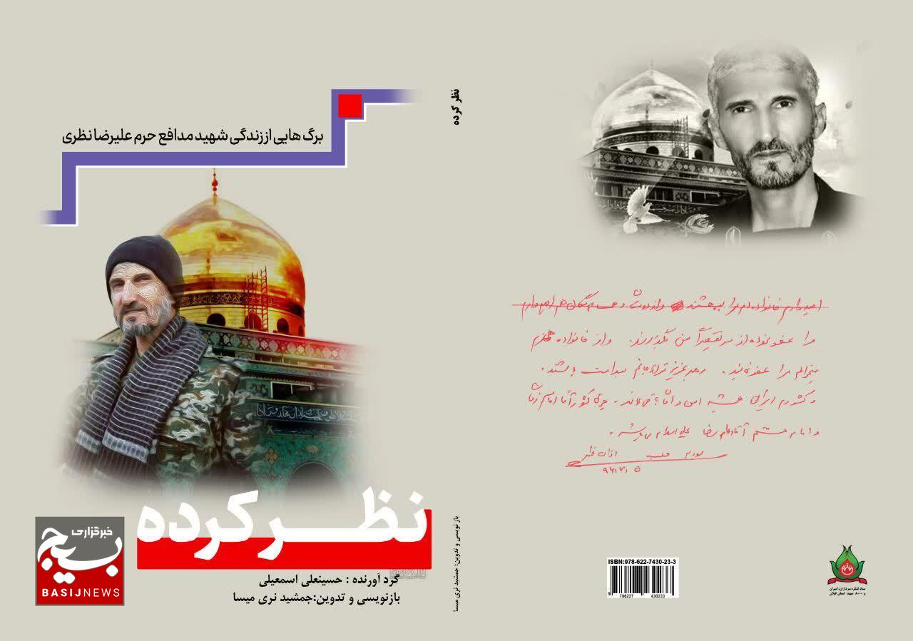 رونمایی از چهار عنوان کتاب در گیلان رونمایی از چهار عنوان کتاب در گیلان