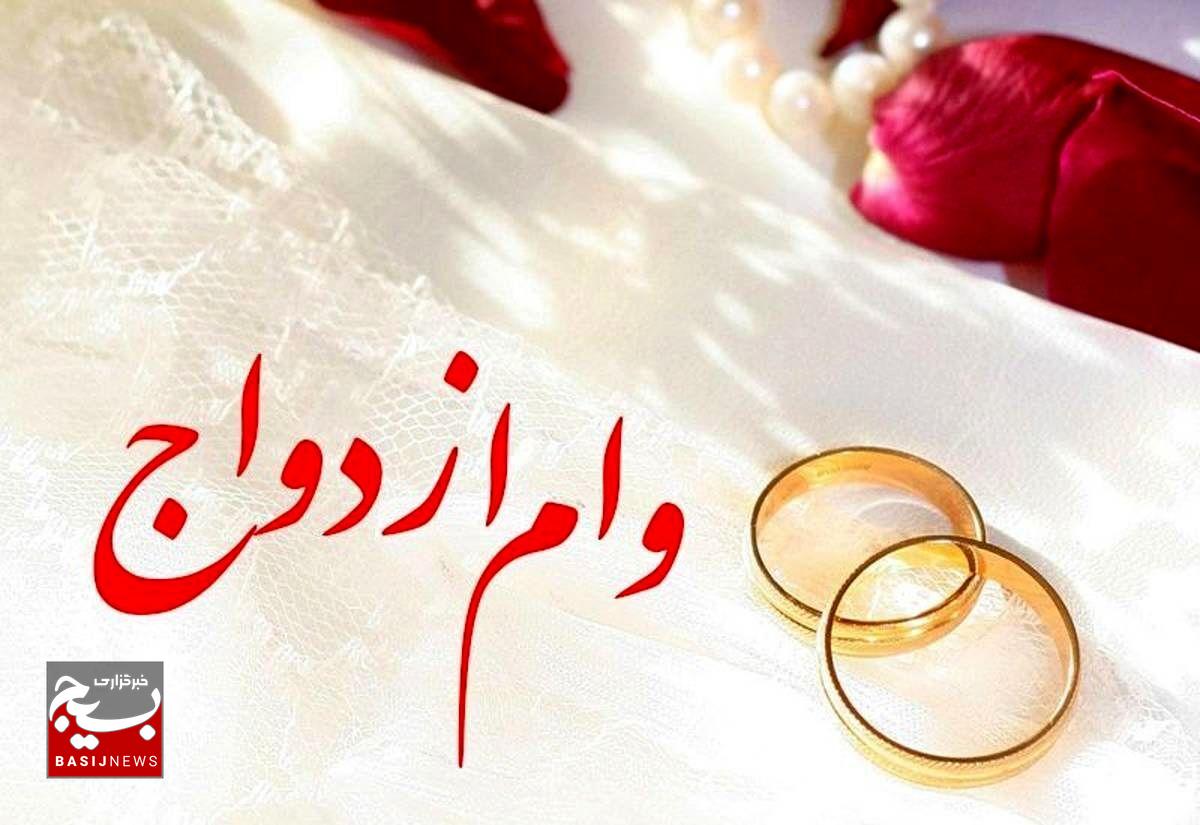 پرداخت ۸ میلیارد وام ازدواج در سرعین پرداخت ۸ میلیارد وام ازدواج در سرعین