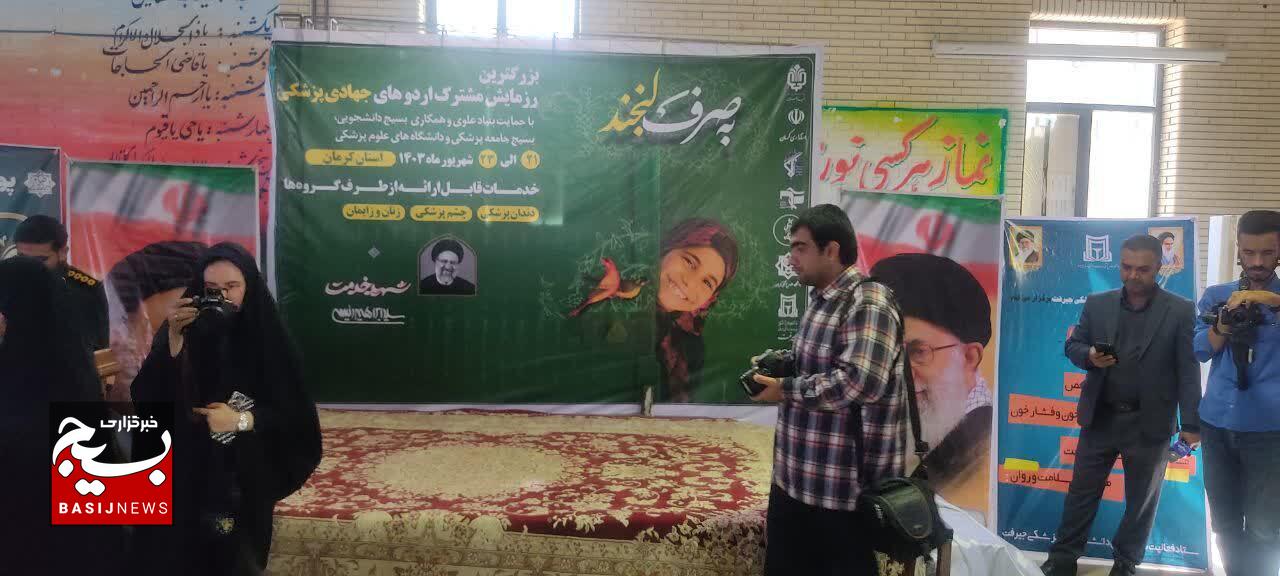 آغاز رزمایش مشترک اردوهای جهادی پزشکی در بخش جبالبارز جنوبی عنبرآباد آغاز رزمایش مشترک اردوهای جهادی پزشکی در بخش جبالبارز جنوبی عنبرآباد