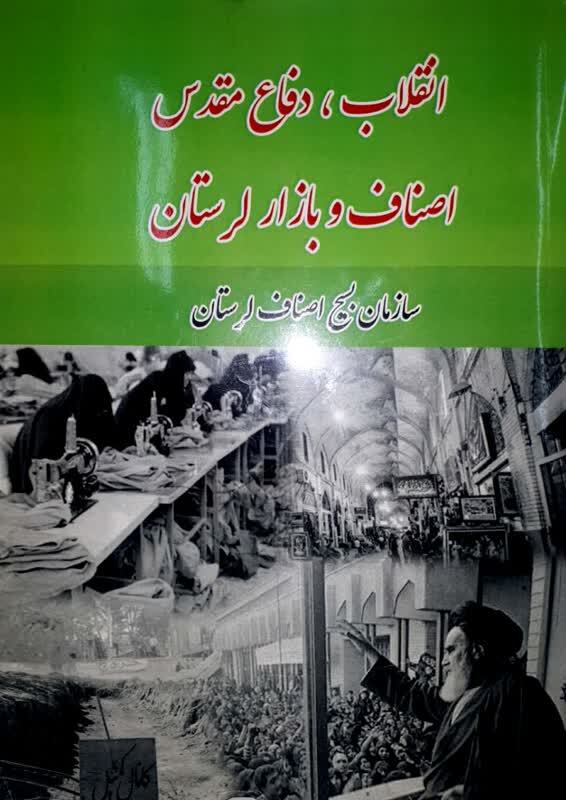 اصناف پرچمداران دوران دفاع مقدس بودند /حمایت از کسب کار خانگی از اهداف بسیج اصناف است اصناف پرچمداران دوران دفاع مقدس بودند /حمایت از کسب کار خانگی از اهداف بسیج اصناف است
