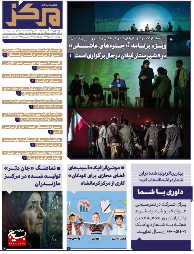 شماره پنجاه و چهارم، هفته نامه مرکز شماره پنجاه و چهارم، هفته نامه مرکز