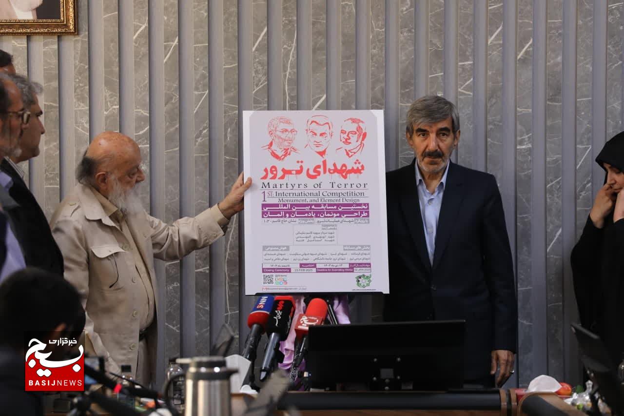 نشست رونمایی از پوستر مسابقات بین المللی طراحی یادمان، المان و مونمان شهدای ترور