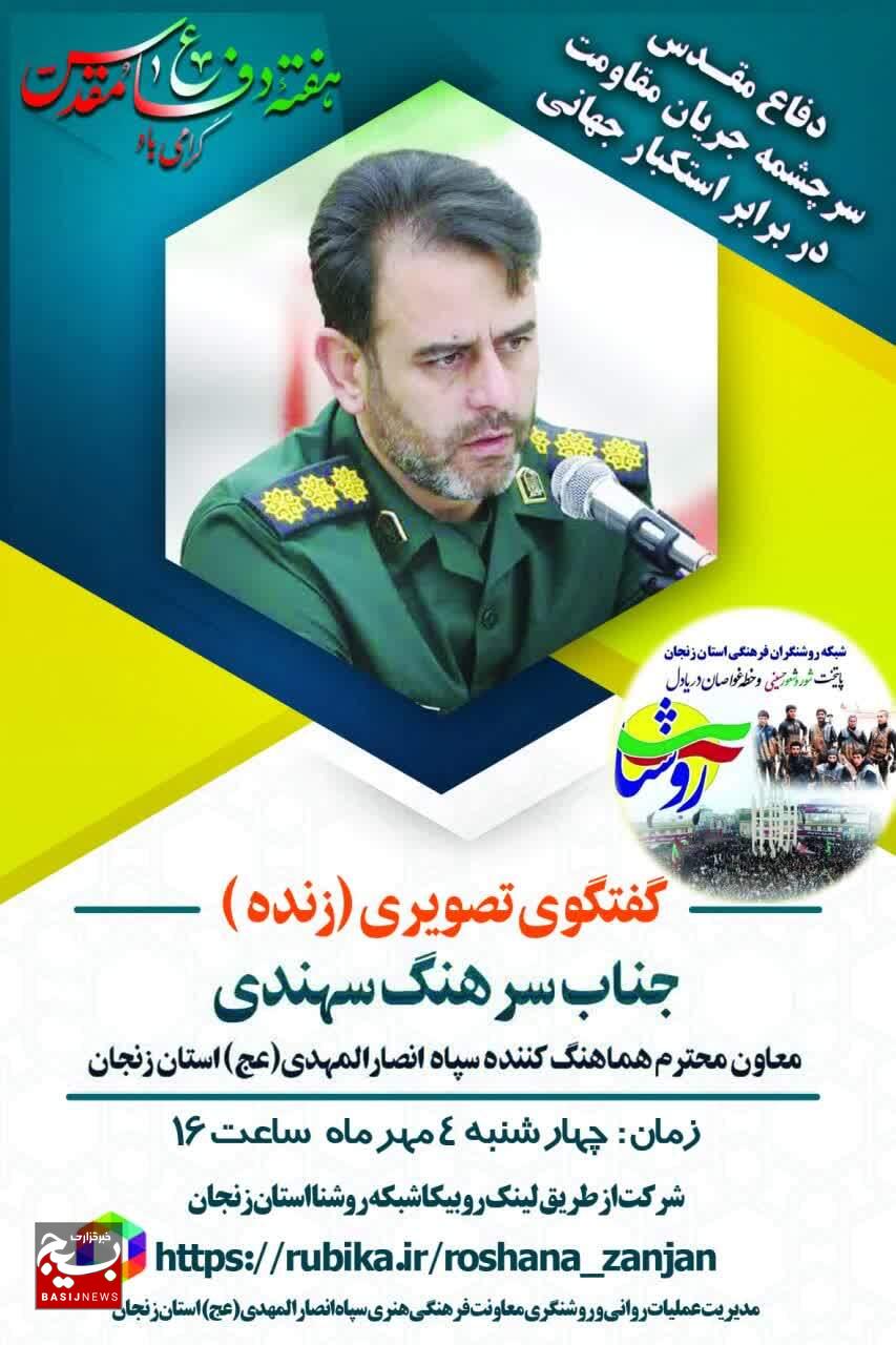 نشست برخط دفاع مقدس، سرچشمه جریان مقاومت در برابر استکبارجهانی برگزار میشود نشست برخط دفاع مقدس، سرچشمه جریان مقاومت در برابر استکبارجهانی برگزار میشود