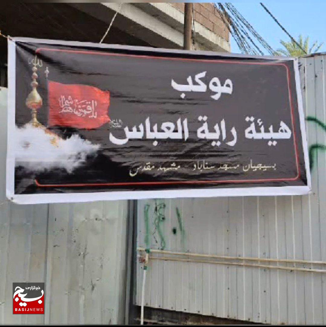 برپایی موکب و پذیرایی از زائرین امام حسین (ع) در کربلا توسط بسیجیان ناحیه مالک اشتر مشهد برپایی موکب و پذیرایی از زائرین امام حسین (ع) در کربلا توسط بسیجیان ناحیه مالک اشتر مشهد