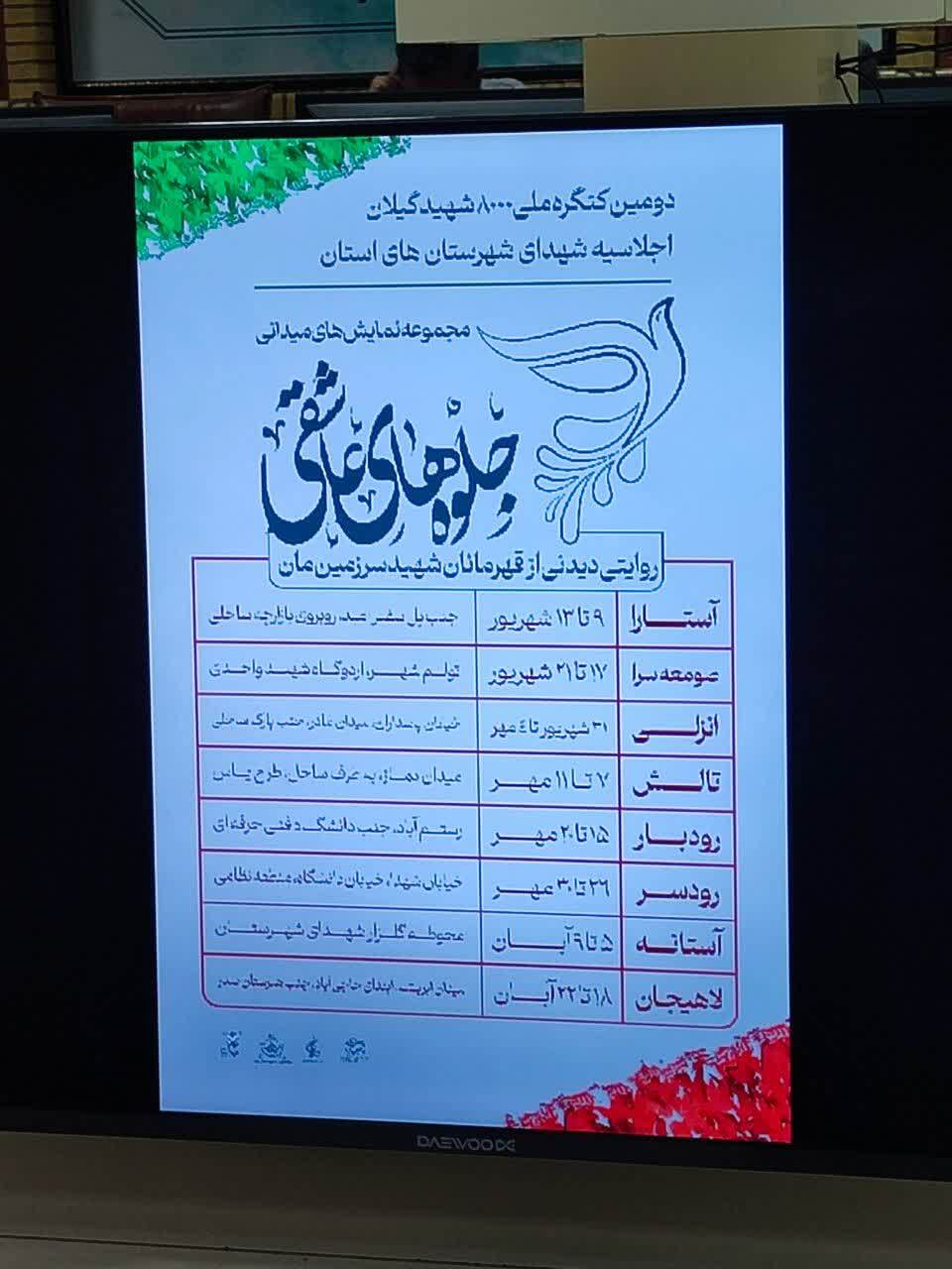نشست رسانه ای مجموعه نمایش های بزرگ میدانی«جلوه های عاشقی»