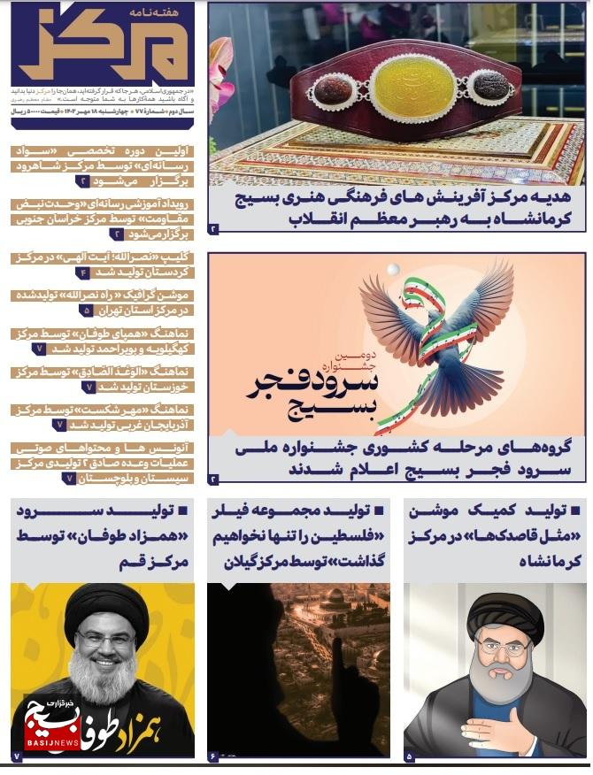 شماره هفتاد و هفت هفته نامه مرکز شماره هفتاد و هفت هفته نامه مرکز