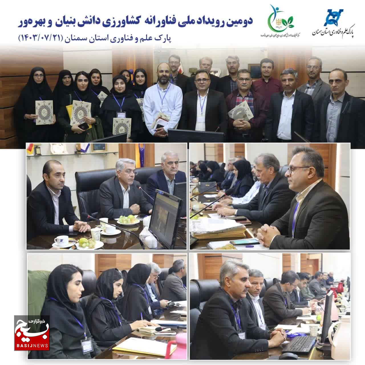 برگزاری دومین رویداد ملی فناورانه کشاورزی دانشبنیان و بهرهور در شاهرود برگزاری دومین رویداد ملی فناورانه کشاورزی دانشبنیان و بهرهور در شاهرود