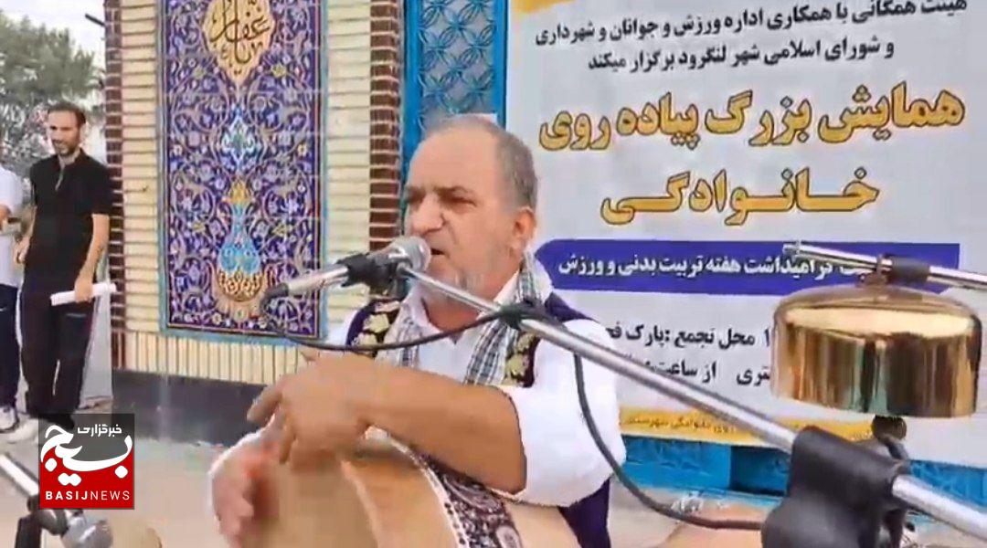همایش پیاده روی خانوادگی در لنگرود برگزار شد همایش پیاده روی خانوادگی در لنگرود برگزار شد