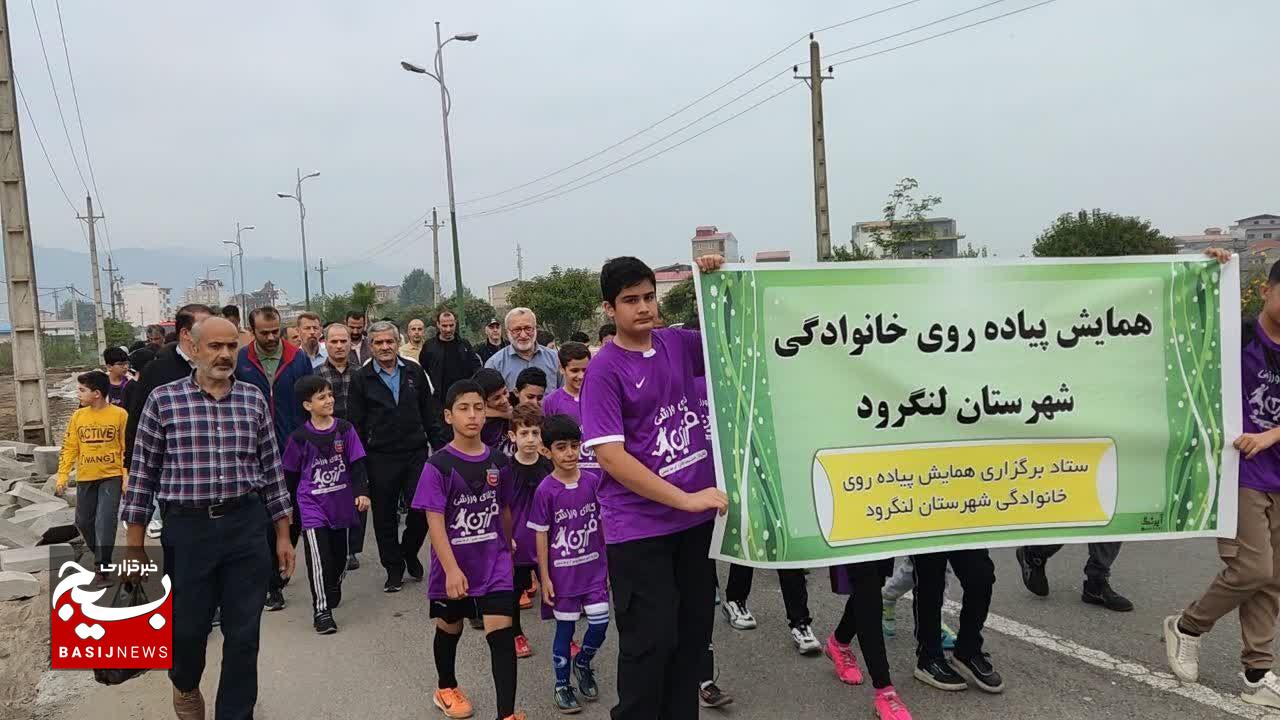 همایش پیاده روی خانوادگی در لنگرود برگزار شد همایش پیاده روی خانوادگی در لنگرود برگزار شد