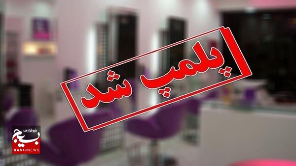 پلمب مطب دندانپزشکی غیرمجاز در اردبیل پلمب مطب دندانپزشکی غیرمجاز در اردبیل