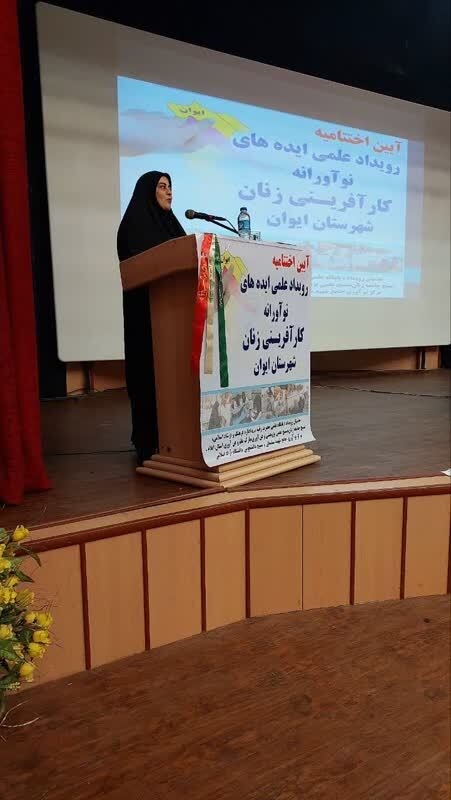 برگزاری آیین اختتاميه رویداد علمی ایده های نوآورانه کارآفرینی زنان شهرستان ایوان برگزاری آیین اختتاميه رویداد علمی ایده های نوآورانه کارآفرینی زنان شهرستان ایوان