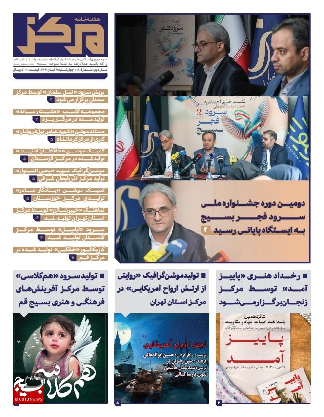 شماره هشتاد هفته نامه مرکز شماره هشتاد هفته نامه مرکز
