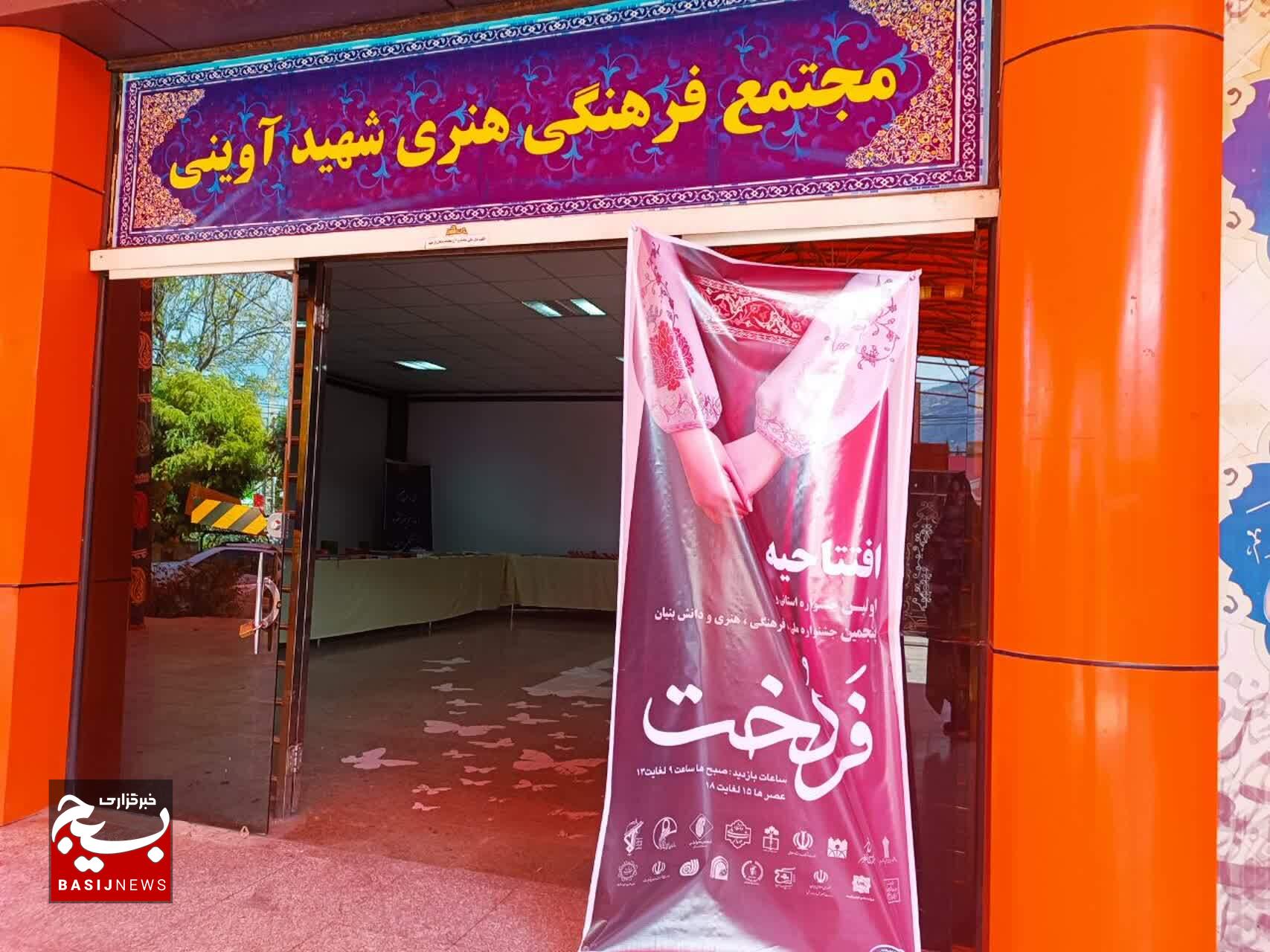 افتتاح نمایشگاه رویداد ملی فرهنگی هنری فردخت در خرمآباد+عکس افتتاح نمایشگاه رویداد ملی فرهنگی هنری فردخت در خرمآباد+عکس