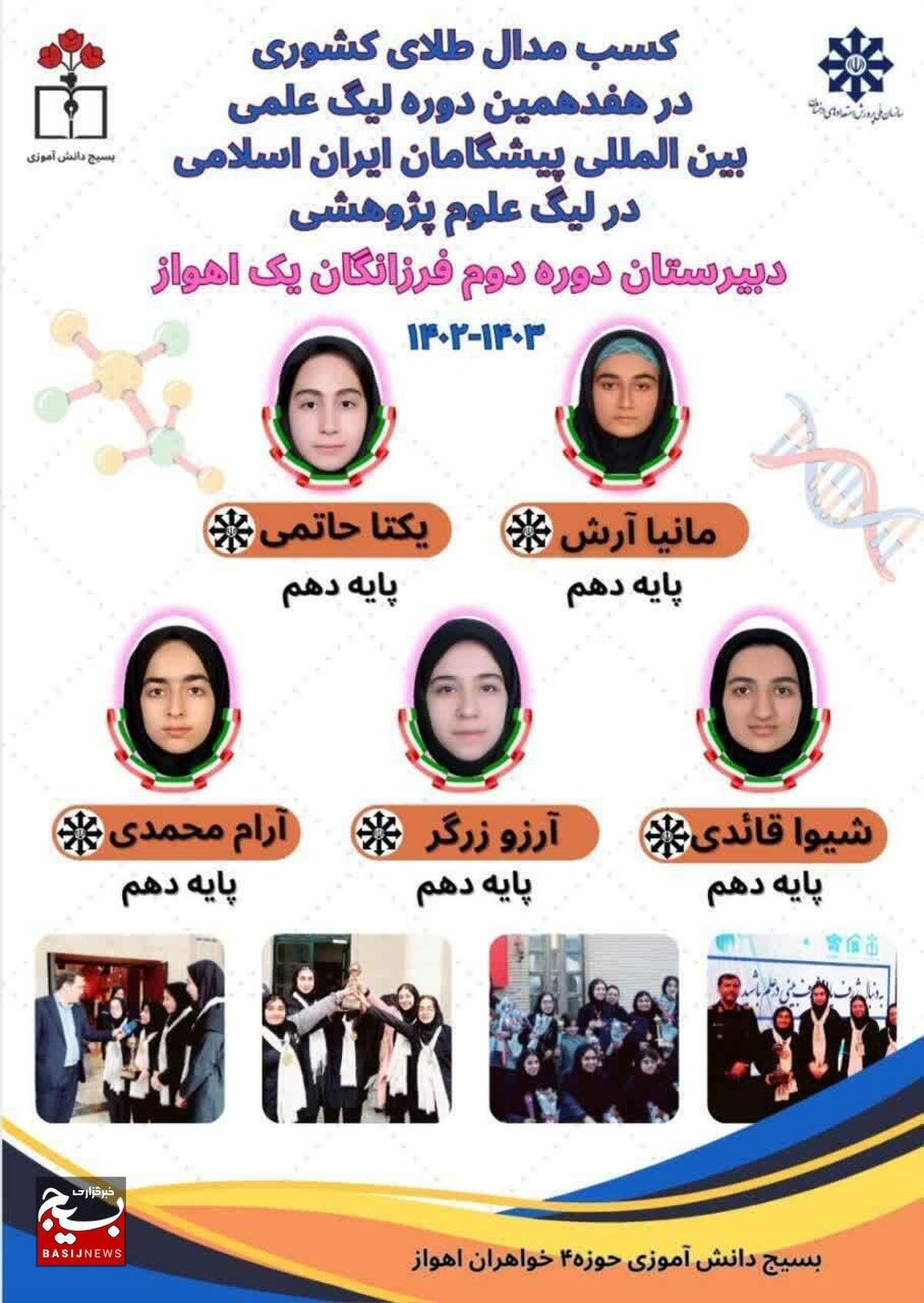 کسب مدال طلای کشوری در هفدهمین دوره لیگ علمی بین المللی پیشگامان ایران اسلامی در لیگ علوم پژوهشی