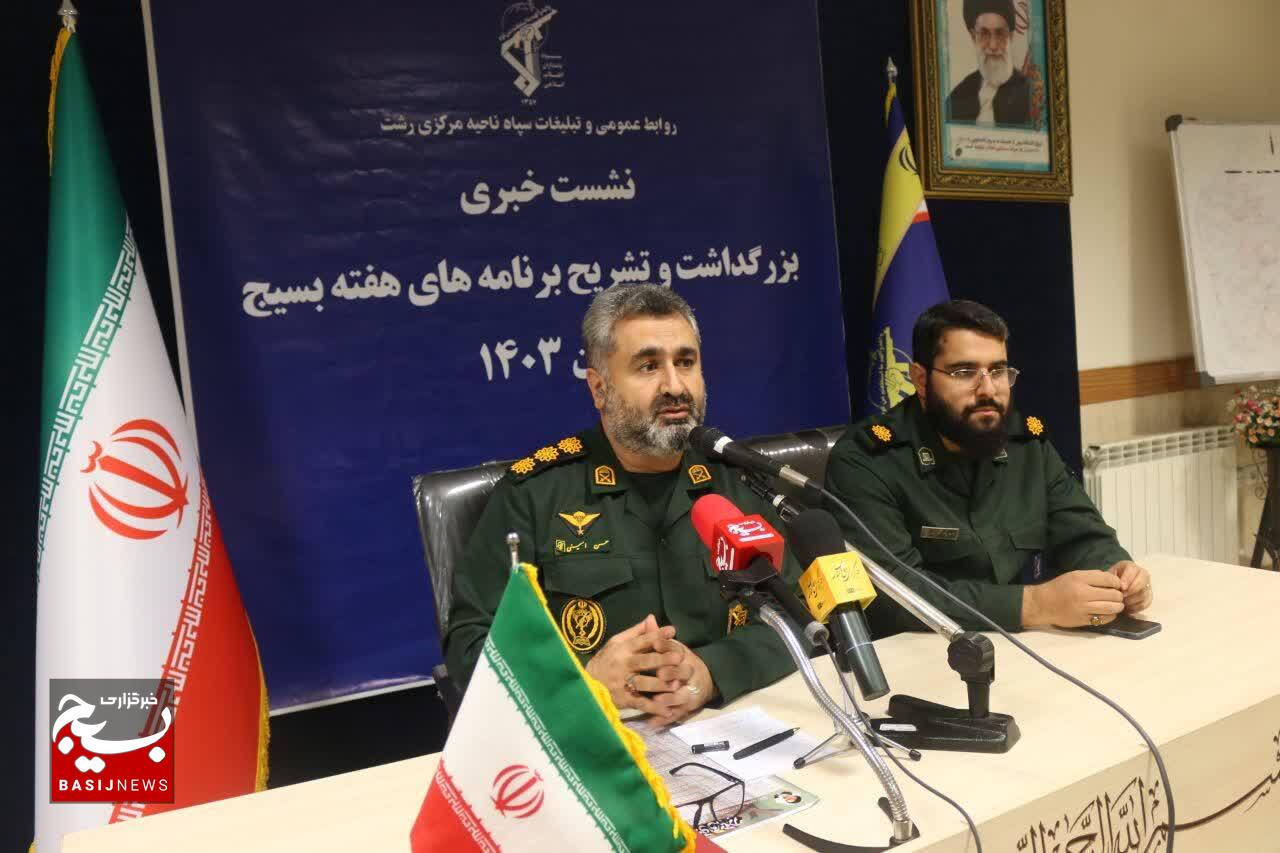 اجرای بیش از ۲۰۰۰ برنامه بمناسبت هفته بسیج در رشت اجرای بیش از ۲۰۰۰ برنامه بمناسبت هفته بسیج در رشت