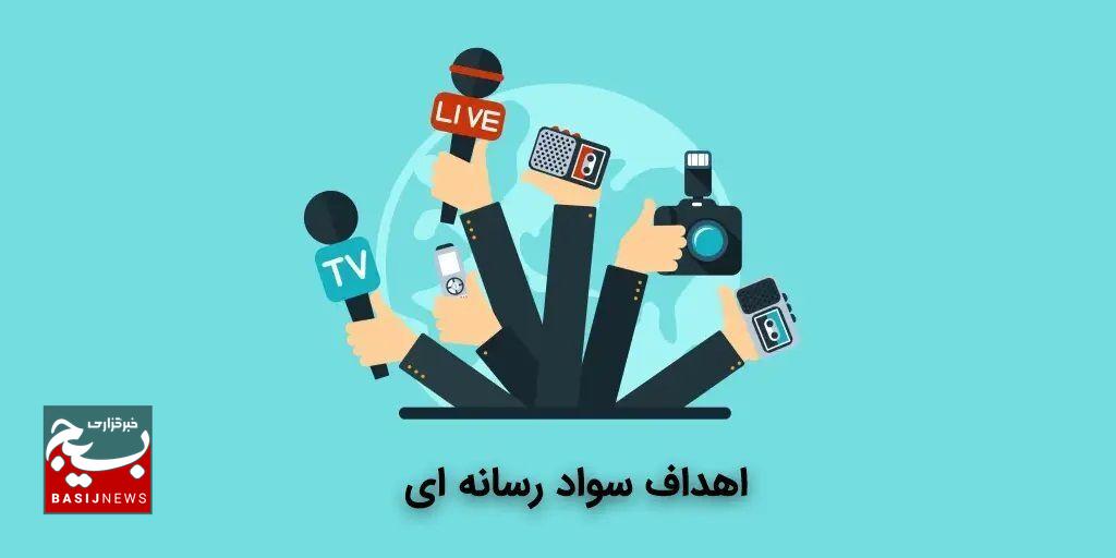 آموزش سواد رسانه، کلید موفقیت در دنیای دیجیتال آموزش سواد رسانه، کلید موفقیت در دنیای دیجیتال