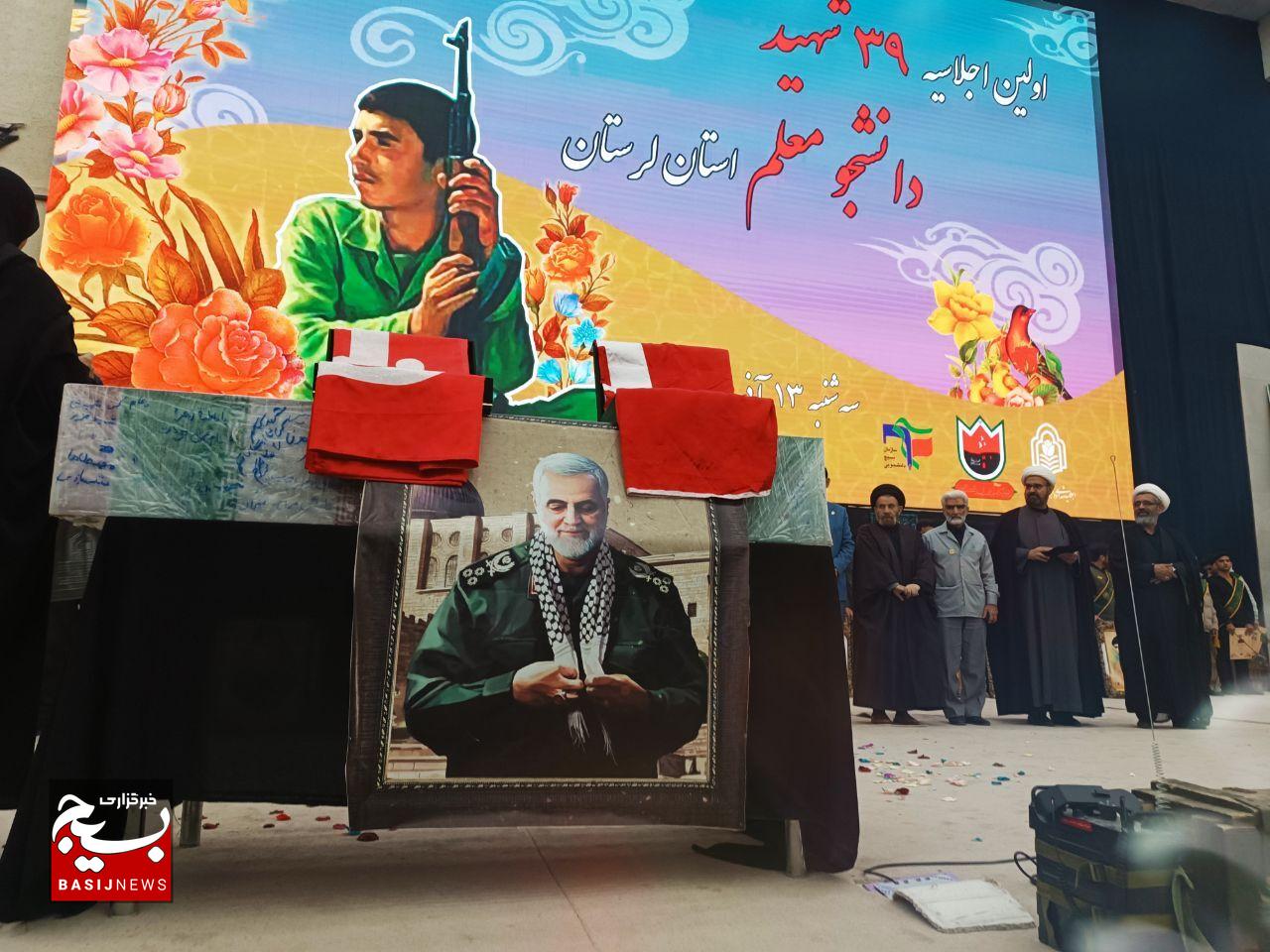 برگزاری اولین اجلاسیه ۳۹ شهید دانشجو معلم در لرستان برگزاری اولین اجلاسیه ۳۹ شهید دانشجو معلم در لرستان