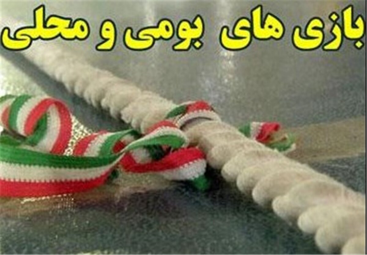 برگزاری مسابقات بومی و محلی ویژه خواهران پایور سمنان