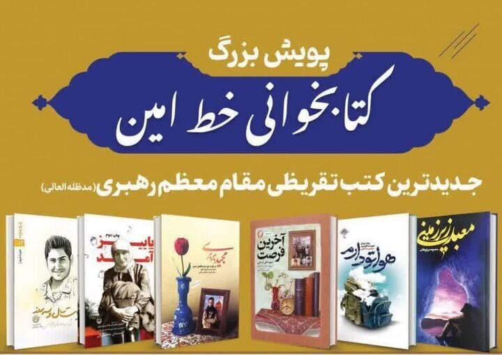 برگزاری رویداد خط امین در همدان