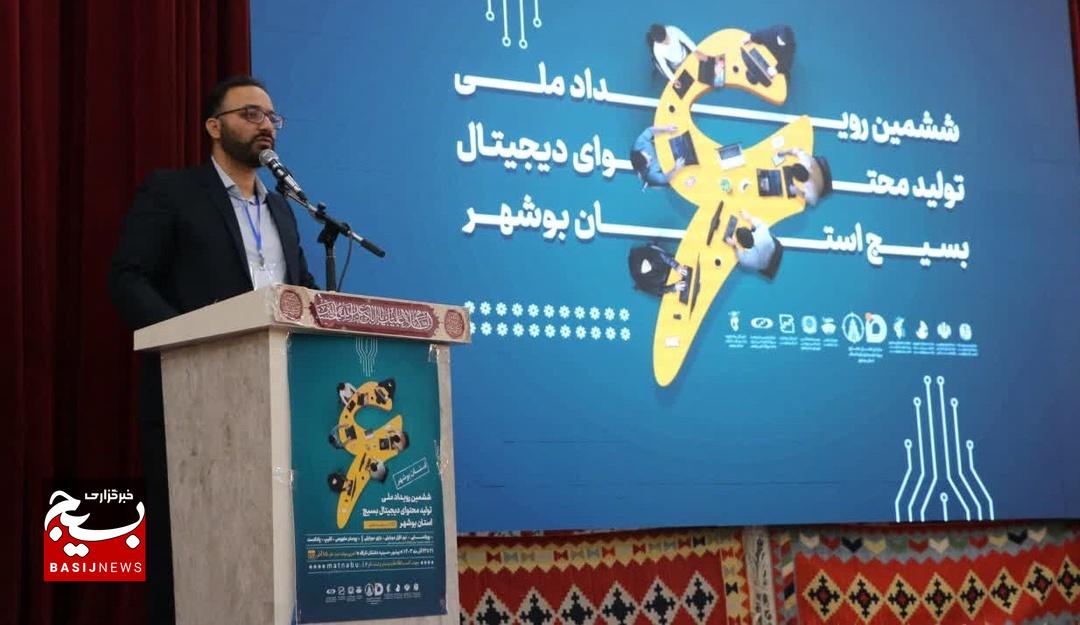 ششمین رویداد ملی تولید محتوای دیجیتال بسیج در بوشهر آغاز شد