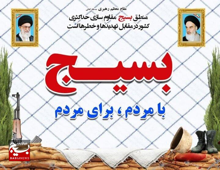 رزمایش اقتدار بسیجیان مشهدی، نمایش اقتدار و آمادگی با شعار “بسیج با مردم، برای مردم”+ عکس رزمایش اقتدار بسیجیان مشهدی، نمایش اقتدار و آمادگی با شعار “بسیج با مردم، برای مردم”+ عکس