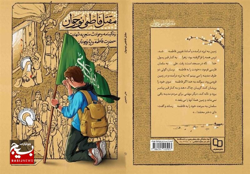 راهی برای شناخت شمهای از شکوه حضرت زهرا(س) راهی برای شناخت شمهای از شکوه حضرت زهرا(س)