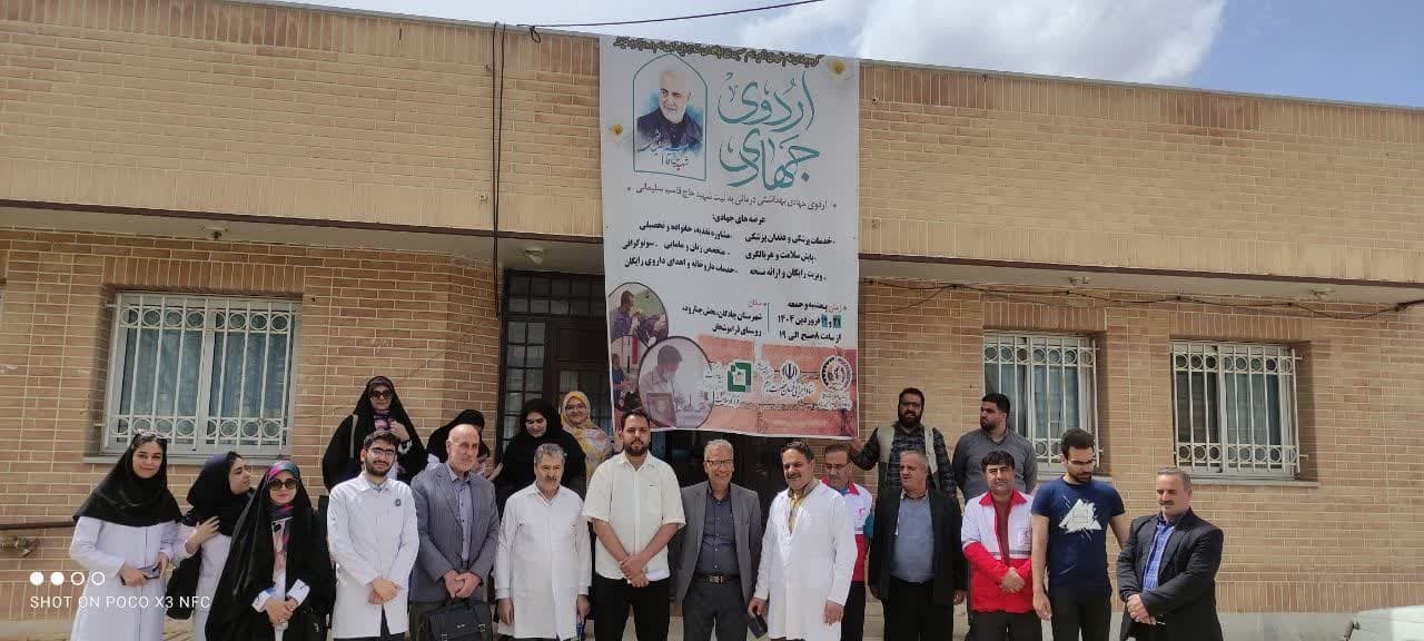 اردوی جهادی پزشکی امام علی(ع) ناحیه امام حسین(ع)اصفهان در بخش چنارود شهرستان چادگان