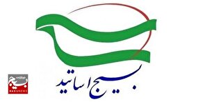 بیانیه سازمان بسیج اساتید خراسان رضوی در مورد نقض آتش بس رژیم صهیونی