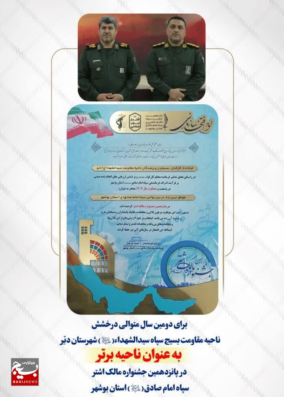 شهرستان دیّر برای دومین سال پیاپی برترین ناحیه سپاه استان بوشهر شد شهرستان دیّر برای دومین سال پیاپی برترین ناحیه سپاه استان بوشهر شد
