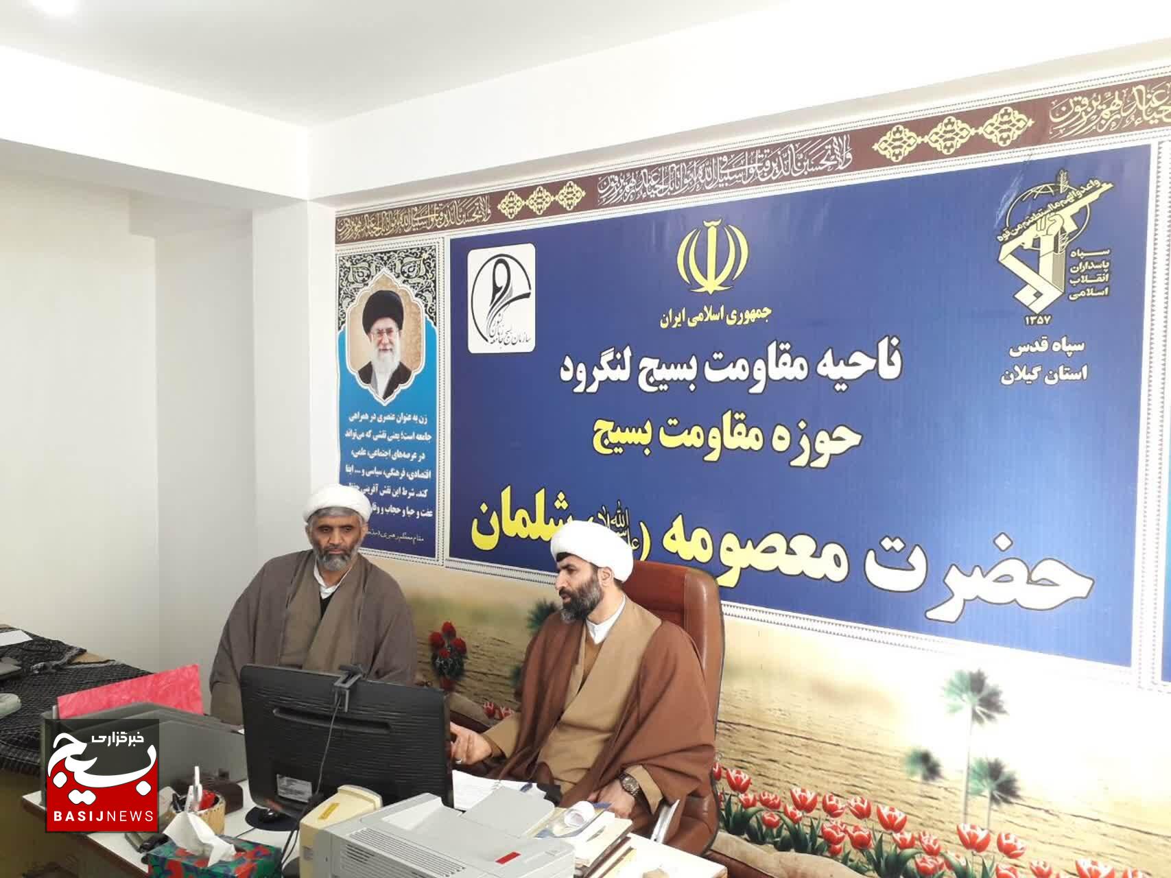 بازدید جانشین نمایندگی ولی فقیه در سپاه قدس گیلان و هیات همراه از حوزه هایمقاومت سپاه لنگرود بازدید جانشین نمایندگی ولی فقیه در سپاه قدس گیلان و هیات همراه از حوزه هایمقاومت سپاه لنگرود