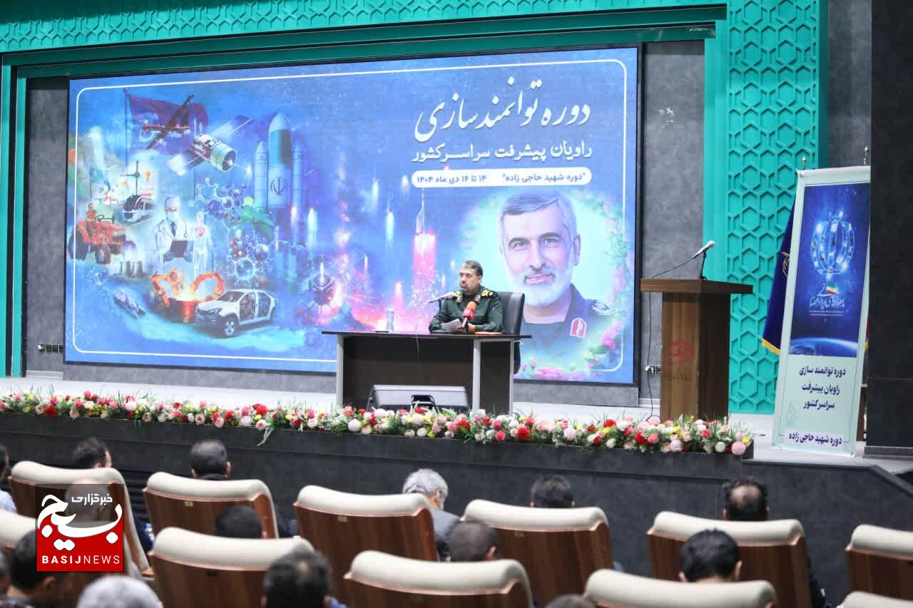 دوره توانمندسازی راویان پیشرفت سراسر کشور (دوره شهید حاجی‌زاده)
