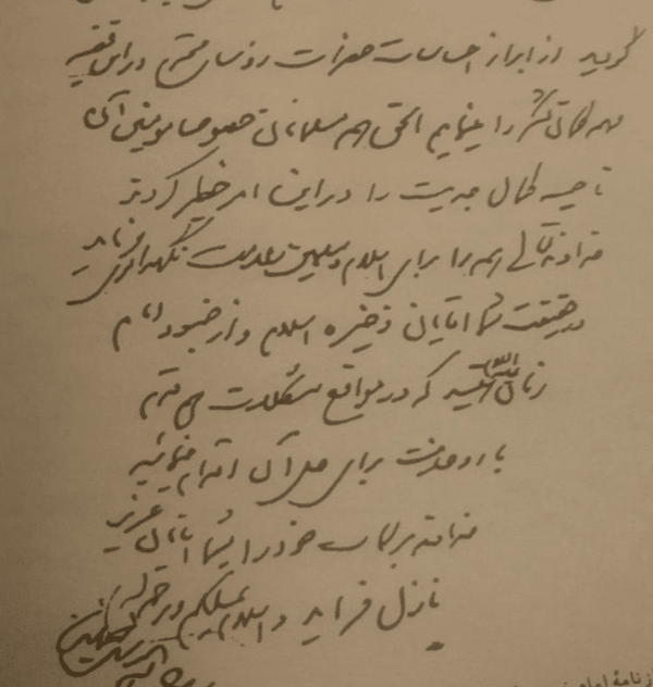 تلگرافی که آتش مبارزات علیه رژیم پهلوی را تند کرد تلگرافی که آتش مبارزات علیه رژیم پهلوی را تند کرد