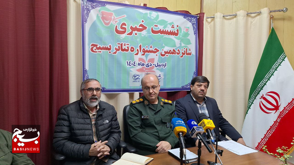۱۲ اثر تئاتر بسیج در اردبیل به روی صحنه میرود ۱۲ اثر تئاتر بسیج در اردبیل به روی صحنه میرود