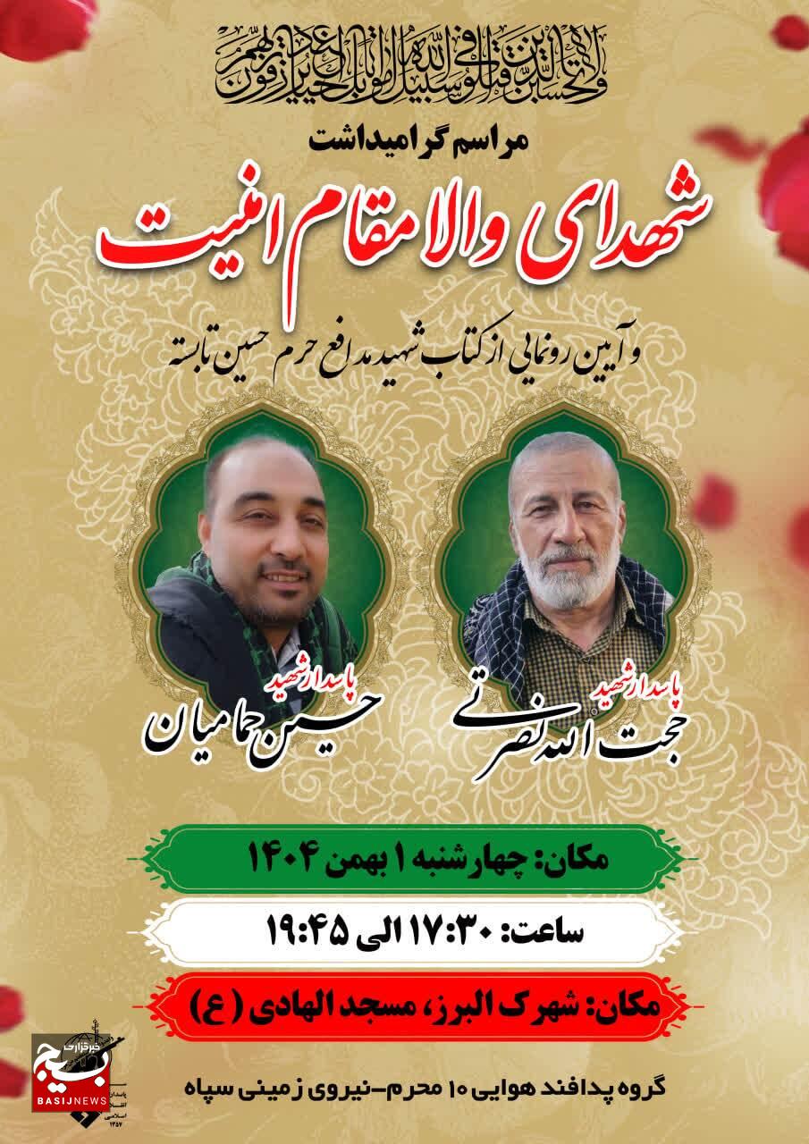 برگزاری مراسم بزرگداشت شهدای امنیت در شاهرود برگزاری مراسم بزرگداشت شهدای امنیت در شاهرود