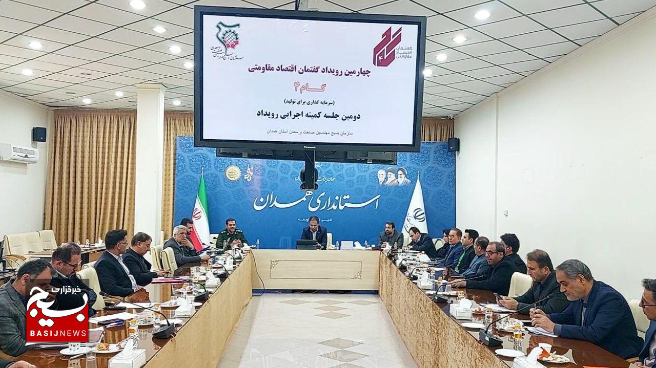 برگزاری یازدهمین جلسه قرارگاه صنعتی خاتم الانبیاء(ص) استان همدان